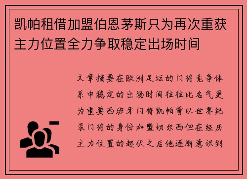 凯帕租借加盟伯恩茅斯只为再次重获主力位置全力争取稳定出场时间 凯帕租借加盟伯恩茅斯只为再次重获主力位置全力争取稳定出场时间
