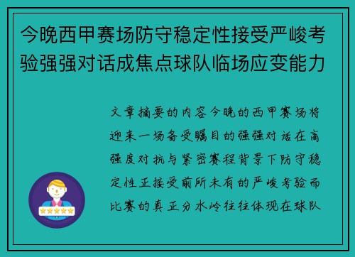 今晚西甲赛场防守稳定性接受严峻考验强强对话成焦点球队临场应变能力 今晚西甲赛场防守稳定性接受严峻考验强强对话成焦点球队临场应变能力