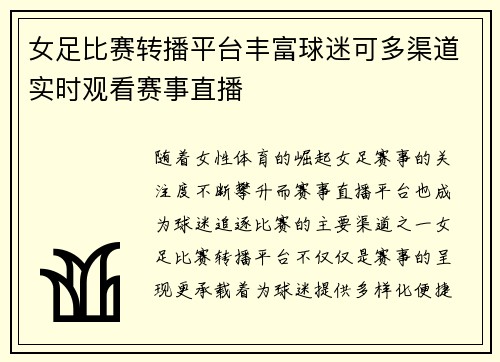 女足比赛转播平台丰富球迷可多渠道实时观看赛事直播